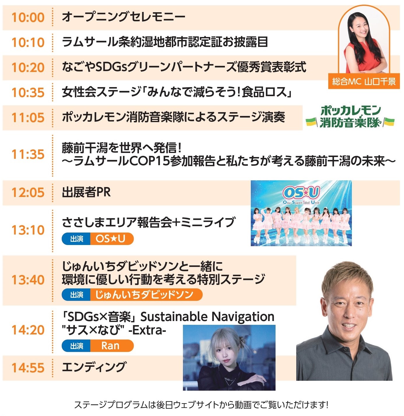 メインステージの様子